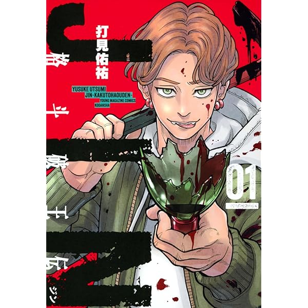 Amazon.co.jp: Ultra Battle Satellite 3 (ジャンプコミックス) : 打見